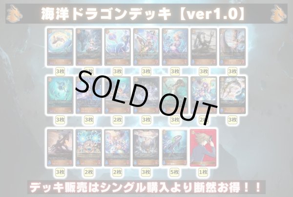 画像2: 海洋ドラゴンデッキ【ver1.0】{-}《-》 (2)