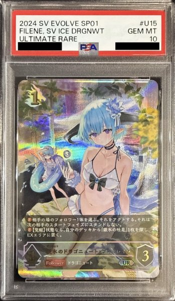 画像1: 〔PSA10鑑定済〕銀氷のドラゴニュート・フィルレイン【UR】{SP01-U15}《ドラゴン》 (1)