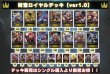 画像2: 財宝ロイヤルデッキ【ver1.0】{-}《-》 (2)