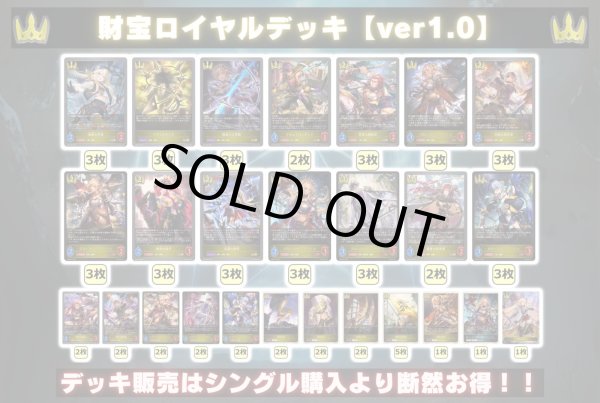 簒奪ロイヤル　財宝ロイヤル　デッキ 財宝ロイヤルデッキ【ver1.0】{-}《-》