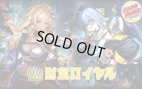財宝ロイヤルデッキ【ver1.0】{-}《-》