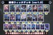 画像2: 破壊ウィッチデッキ【ver1.0】{-}《-》 (2)