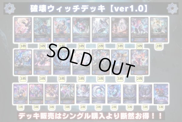 画像2: 破壊ウィッチデッキ【ver1.0】{-}《-》 (2)