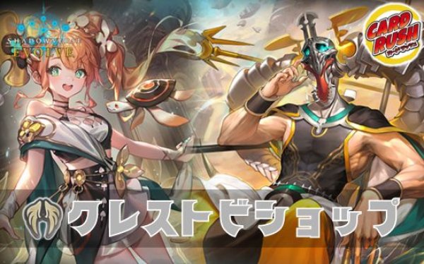 画像1: クレストビショップデッキ【ver1.0】{-}《-》 (1)