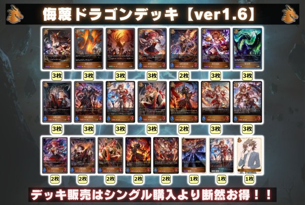 画像2: 侮蔑ドラゴンデッキ【ver1.6】{-}《-》 (2)