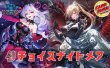 画像1: チョイスナイトメアデッキ【ver1.0】{-}《-》 (1)