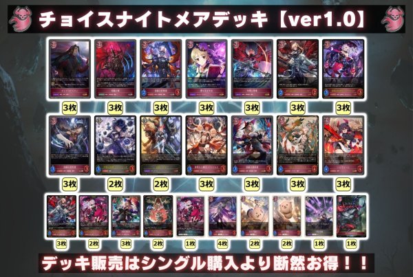 画像2: チョイスナイトメアデッキ【ver1.0】{-}《-》 (2)