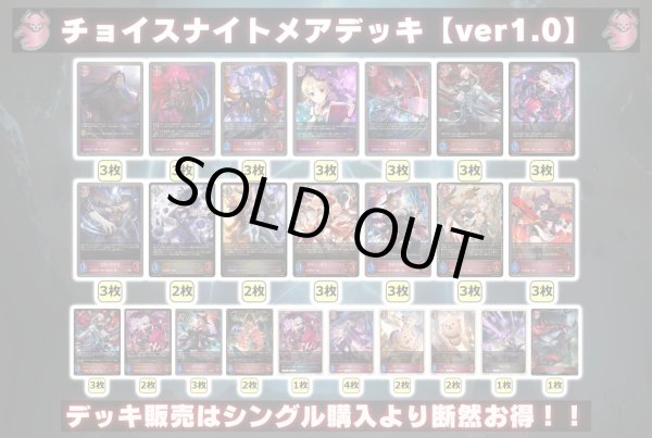 チョイスナイトメアデッキ【ver1.0】{-}《-》