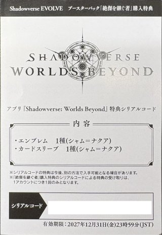 カードラッシュ】シャドウバース エボルヴが日本最安級の通販サイト