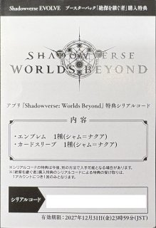 ブースターパック第20弾「絶傑を継ぐ者」 - カードラッシュ シャドウバース