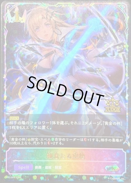 シャドウバースエボルヴ　極意たる空絶　ジャッジ　プロモ　PR 2枚 極意たる空絶(ジャッジ)【PR】{PR-564}《ロイヤル》 - カードラッシュ