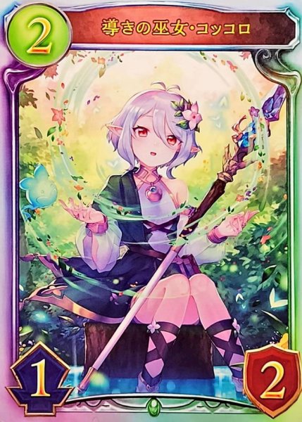 画像1: 〔状態A-〕導きの巫女・コッコロ【リアルプロモ】{-}《エルフ》 (1)