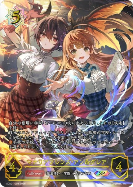 画像1: 〔状態A-〕マナリアフレンズ・アン＆グレア【SP】{SCS01-004}《ウィッチ》 (1)