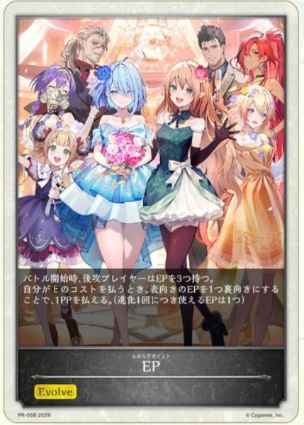画像1: 〔状態A-〕EP(Shadowverse Fes 2026)【-】{PR-568}《-》 (1)