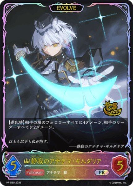 ギルダリア SL 3-2 進化ライン 静寂のアナテマ・ギルダリア(EVOLVE/イラスト違い/CS)【SL】{PR-559