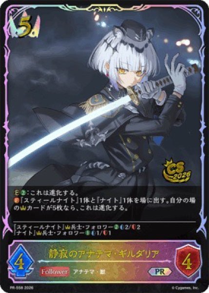 画像1: 〔状態A-〕静寂のアナテマ・ギルダリア(イラスト違い/CS)【SL】{PR-558}《ロイヤル》 (1)