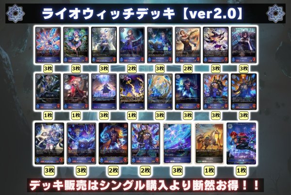 画像2: ライオウィッチデッキ【ver2.0】{-}《-》 (2)