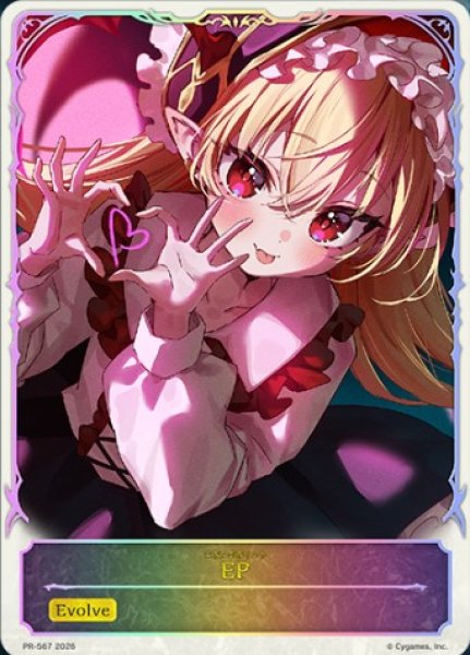 画像1: EP(光影の二重奏/SL仕様)【-】{PR-567}《-》 (1)