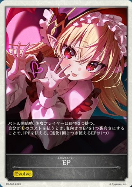 画像1: 〔状態A-〕EP(光影の二重奏)【-】{PR-566}《-》 (1)