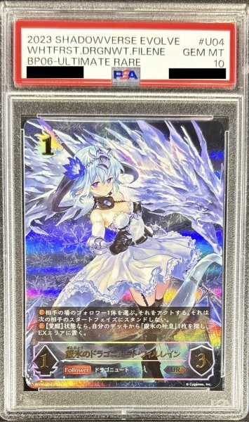画像1: 〔PSA10鑑定済〕銀氷のドラゴニュート・フィルレイン【UR】{BP06-U04}《ドラゴン》 (1)