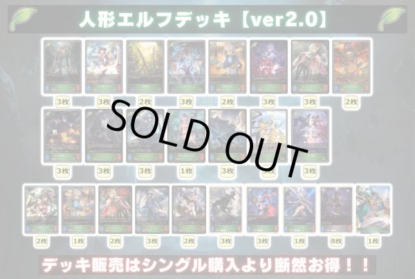 画像2: 人形エルフデッキ【ver2.0】{-}《-》 (2)