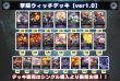 画像2: 学院ウィッチデッキ【ver1.0】{-}《-》 (2)