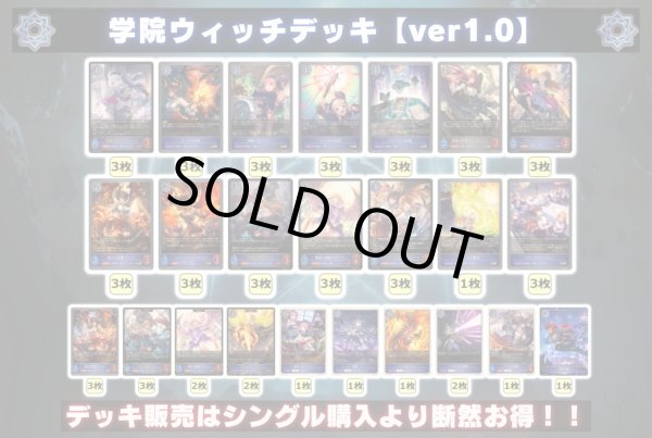 画像2: 学院ウィッチデッキ【ver1.0】{-}《-》 (2)
