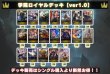 画像2: 学院ロイヤルデッキ【ver1.0】{-}《-》 (2)