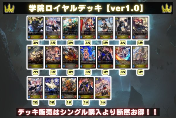画像2: 学院ロイヤルデッキ【ver1.0】{-}《-》 (2)