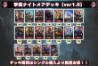 画像2: 学院ナイトメアデッキ【ver1.0】{-}《-》 (2)