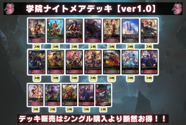画像2: 学院ナイトメアデッキ【ver1.0】{-}《-》 (2)