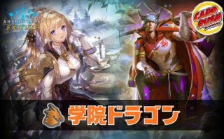 櫂トシキ リーダー - カードラッシュ シャドウバース