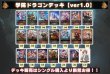 画像2: 学院ドラゴンデッキ【ver1.0】{-}《-》 (2)