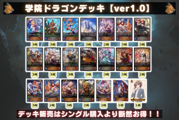 画像2: 学院ドラゴンデッキ【ver1.0】{-}《-》 (2)