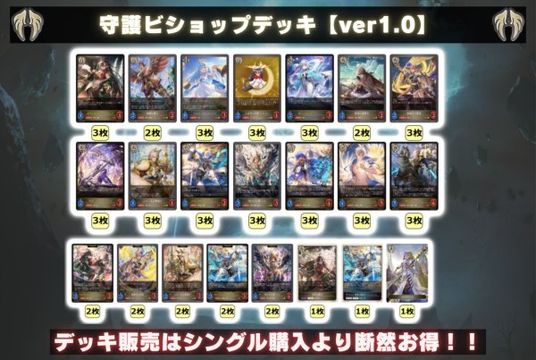 画像2: 守護ビショップデッキ【ver2.0】{-}《-》 (2)