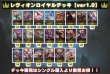画像2: レヴィオンロイヤルデッキ【ver1.0】{-}《-》 (2)