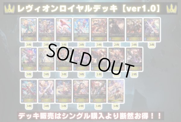 画像2: レヴィオンロイヤルデッキ【ver1.0】{-}《-》 (2)