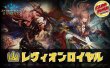 画像1: レヴィオンロイヤルデッキ【ver1.0】{-}《-》 (1)