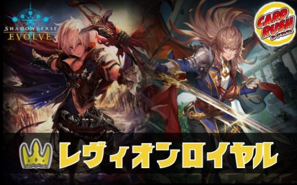 画像1: レヴィオンロイヤルデッキ【ver2.0】{-}《-》 (1)