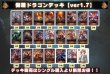 画像2: 侮蔑ドラゴンデッキ【ver1.7】{-}《-》 (2)