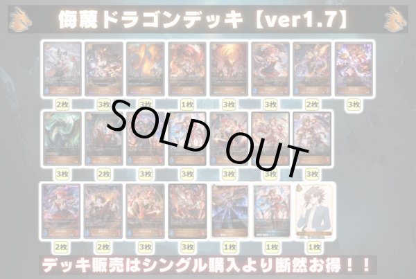 画像2: 侮蔑ドラゴンデッキ【ver1.7】{-}《-》 (2)