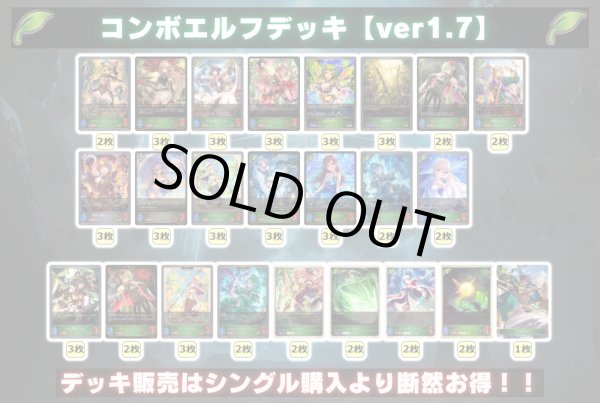 画像2: コンボエルフデッキ【ver1.7】{-}《-》 (2)