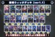 画像2: 破壊ウィッチデッキ【ver1.1】{-}《-》 (2)