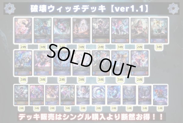 画像2: 破壊ウィッチデッキ【ver1.1】{-}《-》 (2)