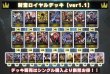 画像2: 財宝ロイヤルデッキ【ver1.1】{-}《-》 (2)