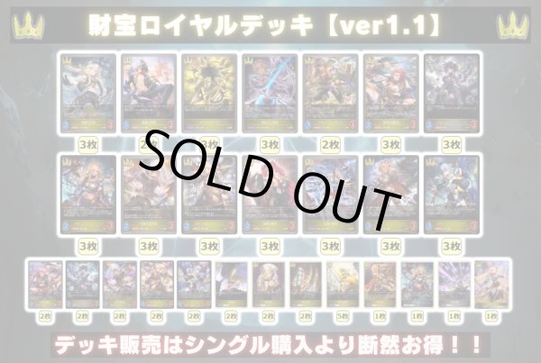画像2: 財宝ロイヤルデッキ【ver1.1】{-}《-》 (2)
