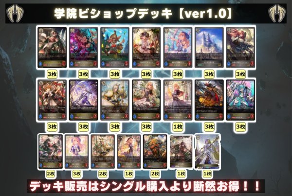 画像2: 学院ビショップデッキ【ver1.0】{-}《-》 (2)