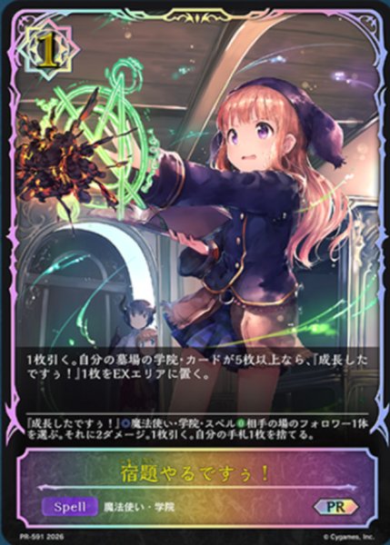 画像1: 宿題やるですぅ！(SL仕様)【PR】{PR-591}《ウィッチ》 (1)