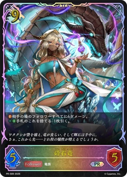 画像1: 砕石竜(イラスト違い/SL仕様)【PR】{PR-589}《ドラゴン》 (1)