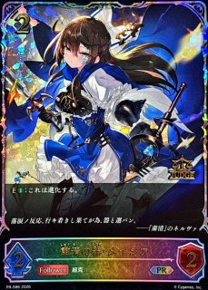 シャドウバースエボルヴ 九尾の決意 プロモ PR 九尾の決意(SL仕様)【PR